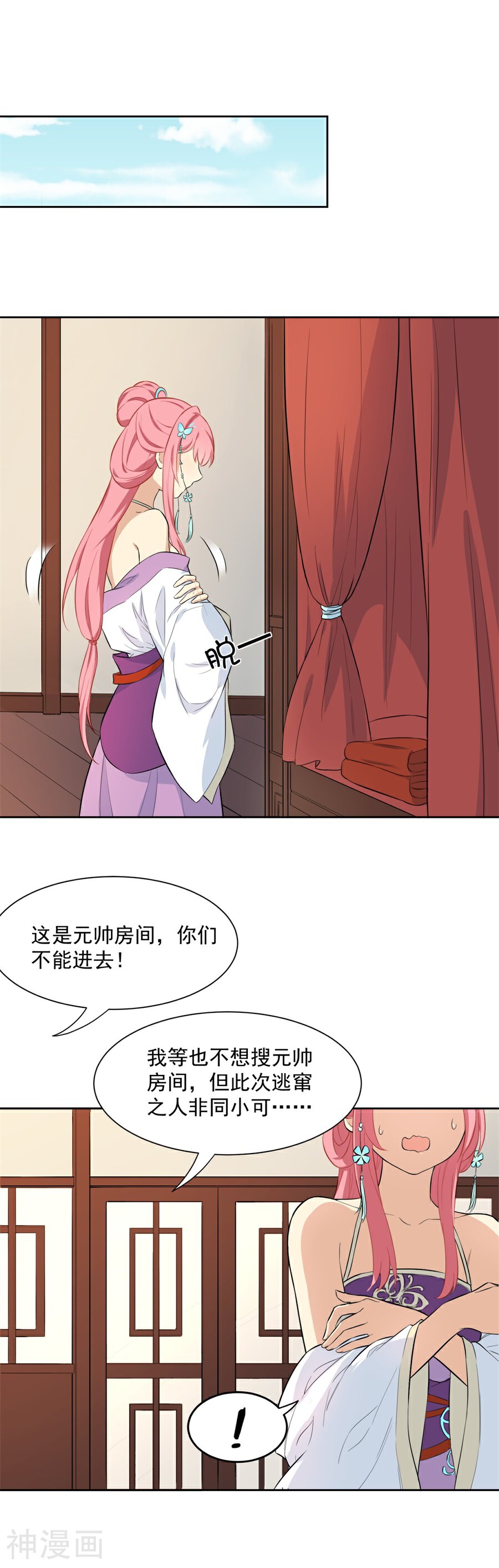 从此元帅不早朝韩漫全集-第70话 元帅不太行？无删减无遮挡章节图片 